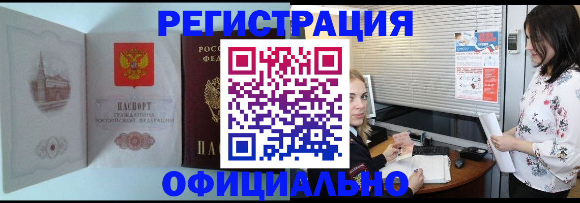 временная регистрация поиск в Щёлково