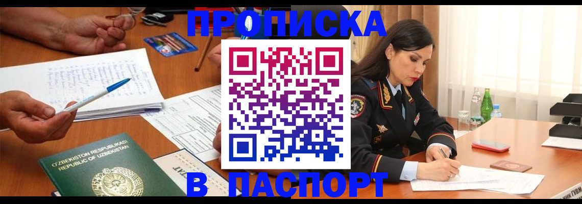 прописка для кредита в Щёлково