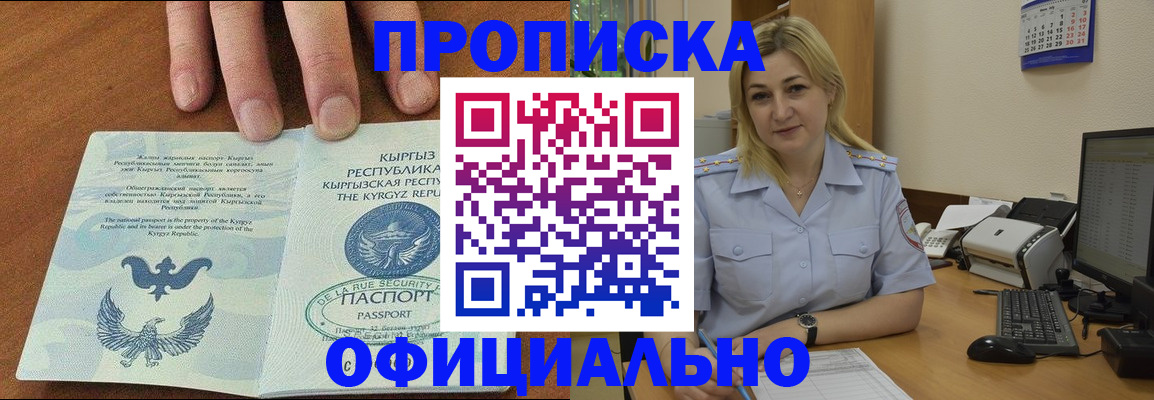 прописка для военкомата в Щёлково