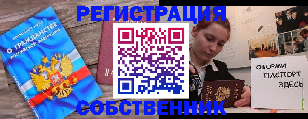 миграционный учет в Щёлково